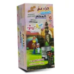 المصحف المعلم سماعة كراميش - جزء عم