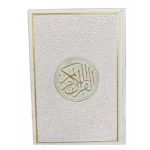 القران الكريم مصحف ملون الاطراف 14×20 ابيض