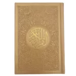 القران الكريم مصحف ملون الاطراف 14×20 ذهبي