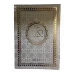 سورة الكهف حروف كبيرة فضي 14×20