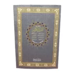 Surahs from the Holy Quran 14×20 silver, large letters